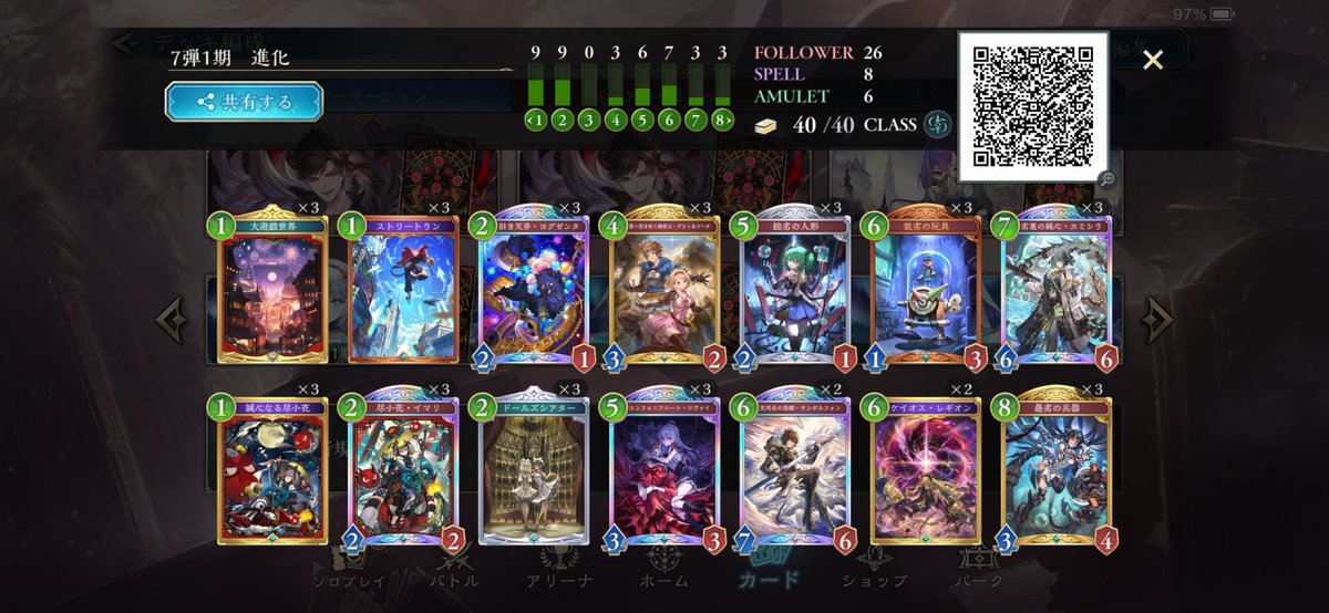 shadowverse_tks's tweet photo. 大阪2-3ドロップ
使ったのはビヨンドまで行った進化Nm
見せはNi

進化Eに楽勝ち出来ないので環境にはあってないかな
ミルティオNiに良い勝負で破壊Nmとか練度極めてないアミュレットBに勝てる

なんかシンプルなデッキが強くて、この環境個人的に微妙 https://t.co/B1BMhO5PWP