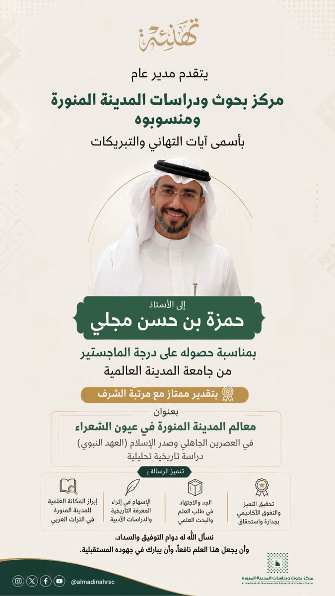 مركز بحوث ودراسات المدينة المنورة tweet media