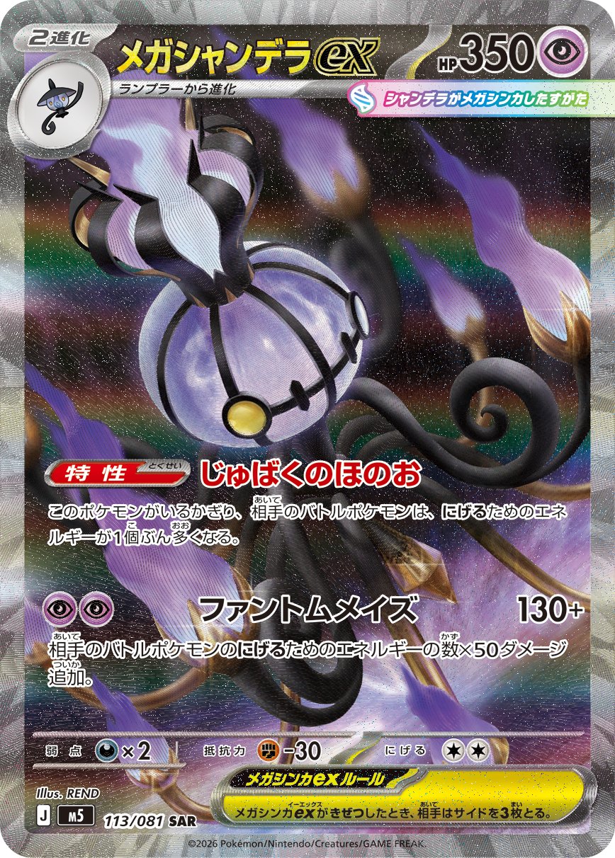 ポケモンカード アビスアイSAR ARなど　まとめ売り メガシャンデラEX他 ポケゲトちゃんねる＠ポケモンカードまとめ on X: 
