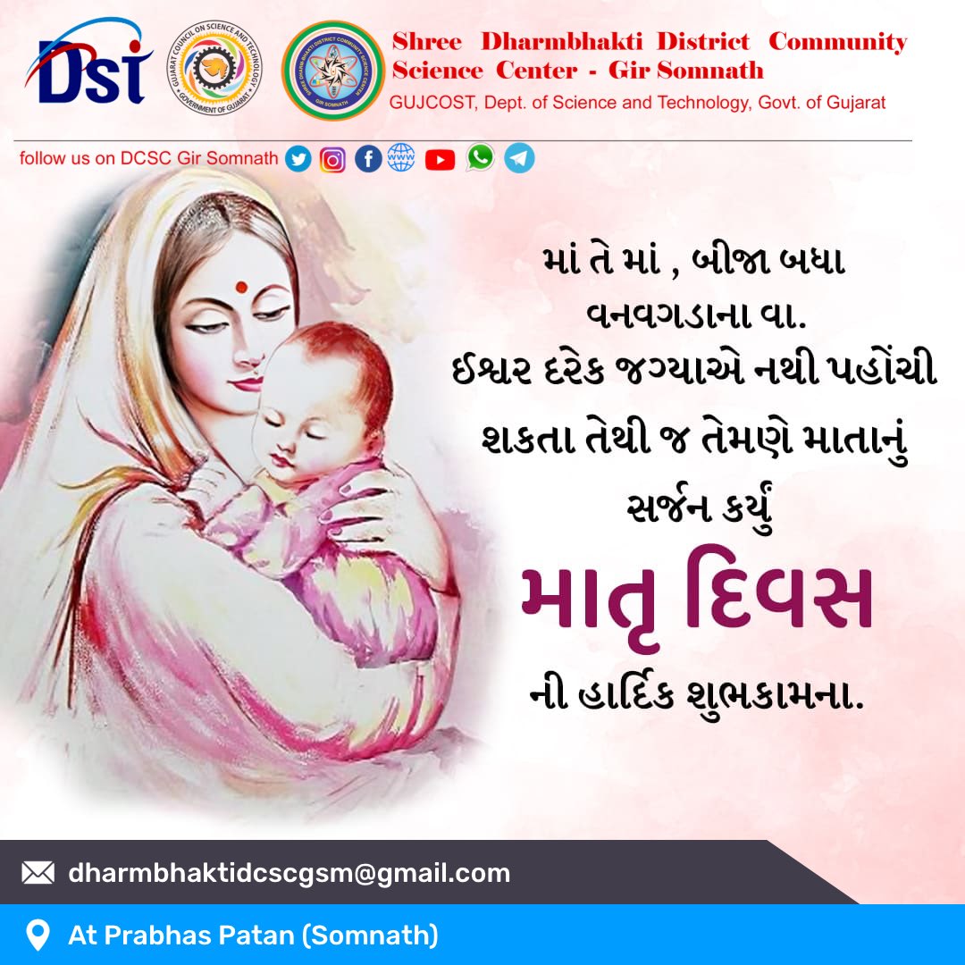 Shree Dharmbhakti DCSC Gir Somanath tweet media