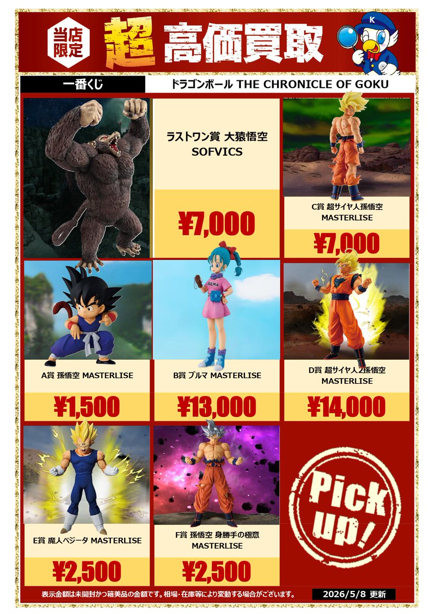 一番くじ超高価買取実施中🔥】 ドラゴンボール 一番くじ「THE