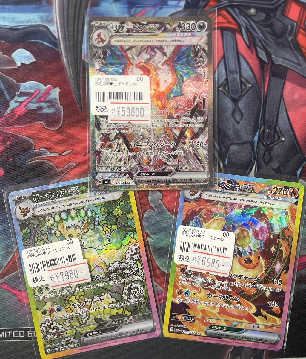 🔥ネクプロ2号店ポケカ入荷情報🔥】 🔥🔥リザードンex SAR