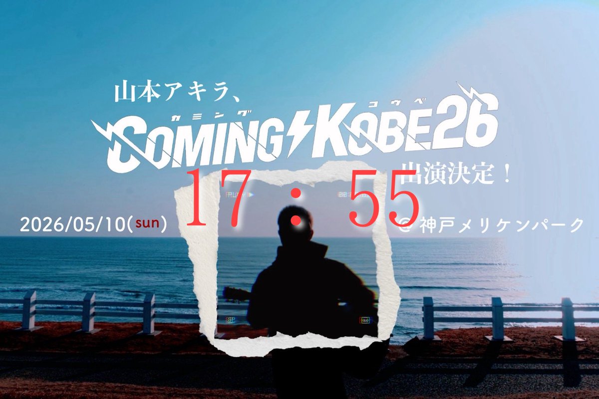 いよいよ、今日が1人の初戦
2年ぶりに来た。
バンドは一旦、1人になってしまったけど
ここから、見られる夢
まだまだ有る。

去年カミングの日
能登の屋根から街を見て
1年能登でいろんな人に出会った。

全部持って、来たぞカミング26
17時55分からです。
よろしくお願いします。
それ媚びも居る。