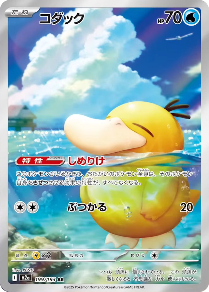イラストレーター紹介】 メガシャンデラex SAR (アビスアイ収録