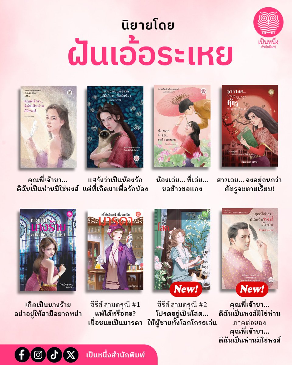 เป็นหนึ่งสำนักพิมพ์ tweet media