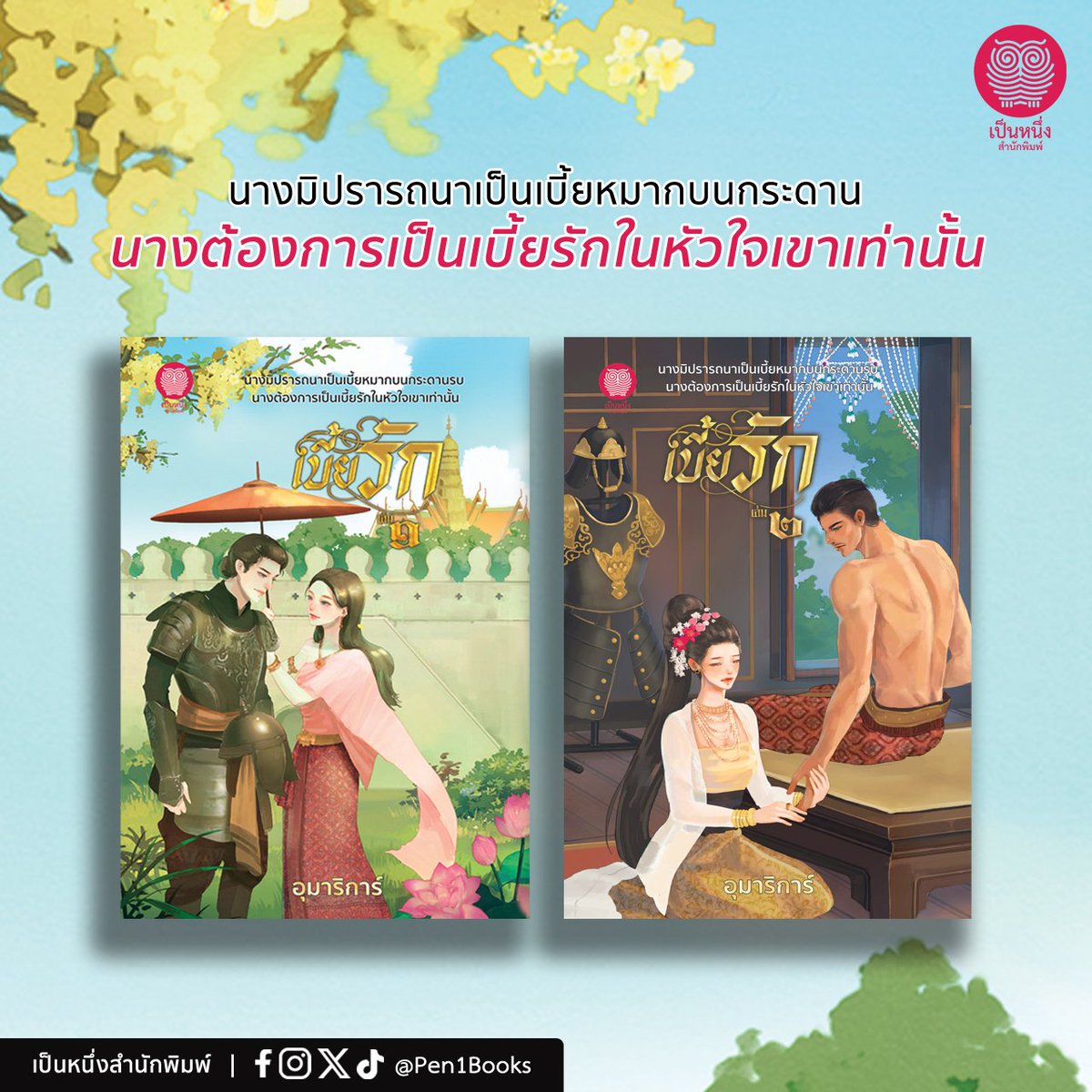 เป็นหนึ่งสำนักพิมพ์ tweet media