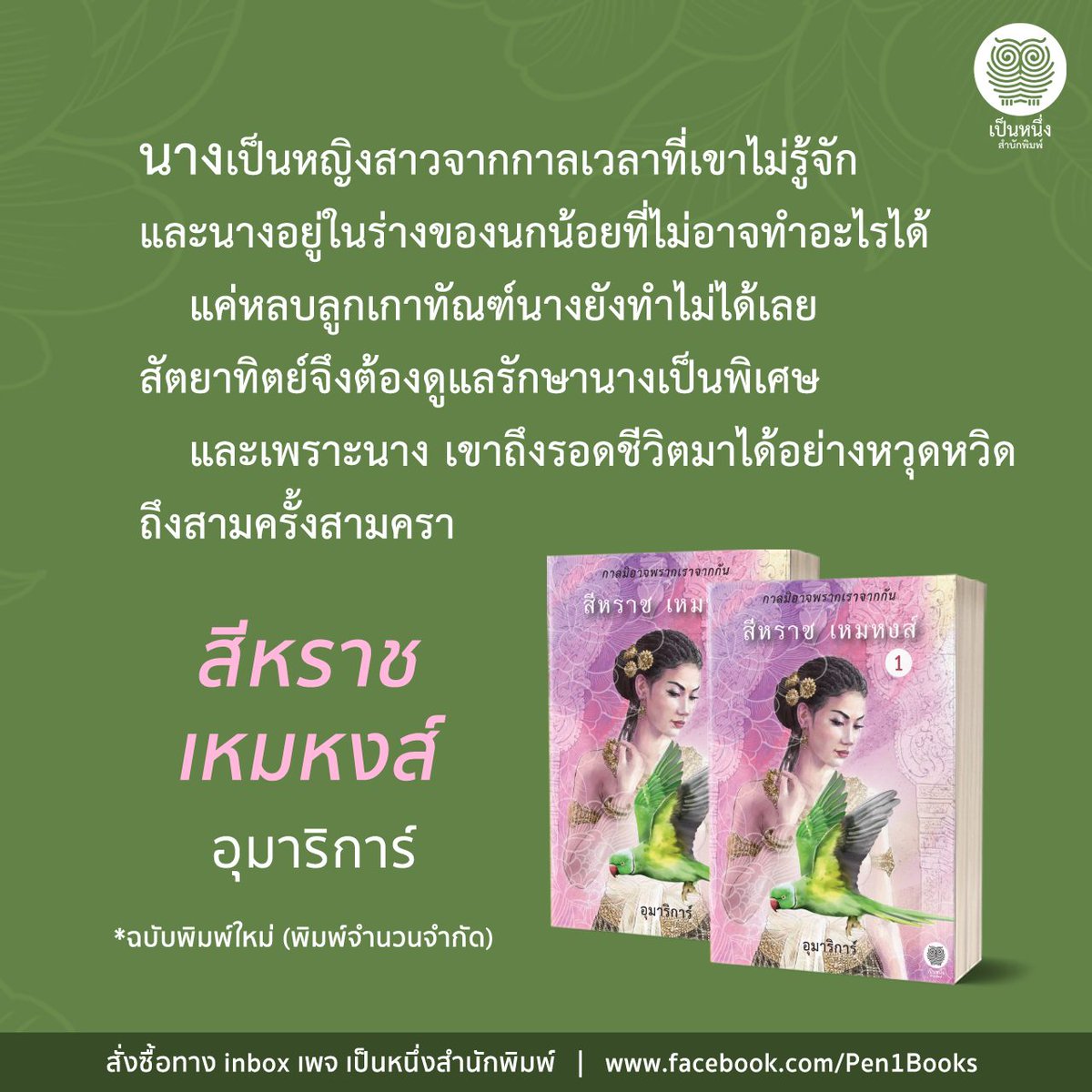 เป็นหนึ่งสำนักพิมพ์ tweet media