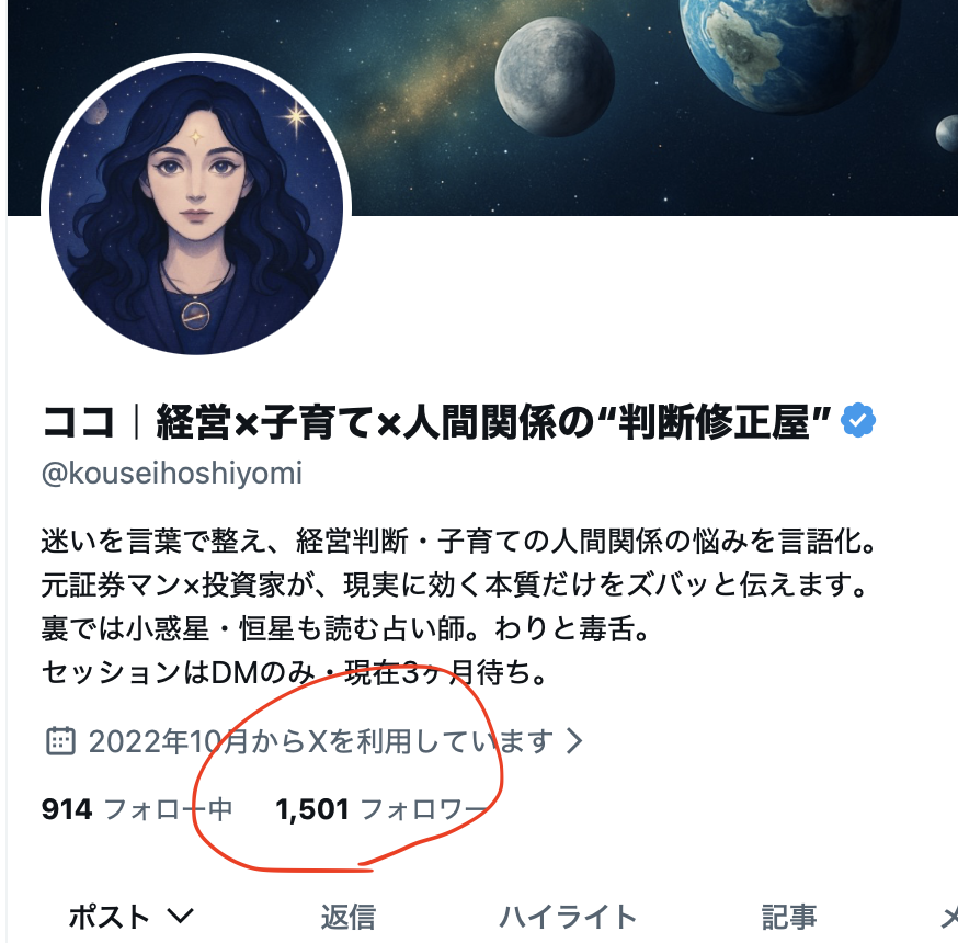 ココ｜経営×子育て×人間関係の“判断修正屋” tweet media