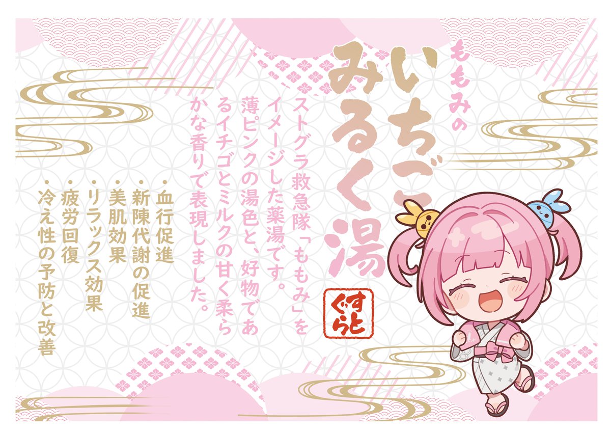 🚑ストグラ救急隊×大黒湯コラボ♨️
\本日の薬湯ご紹介✨/

コラボ期間中は、救急隊メンバーを色や香りで表現した薬湯を
日替わりでお楽しみいただけます🚑♨️

本日の薬湯は
『ももみのいちごみるく湯』です!

皆さまのご来店を心よりお待ちしております💁‍♀️

#ストグラ救急隊 #大黒湯 #押上 #銭湯 