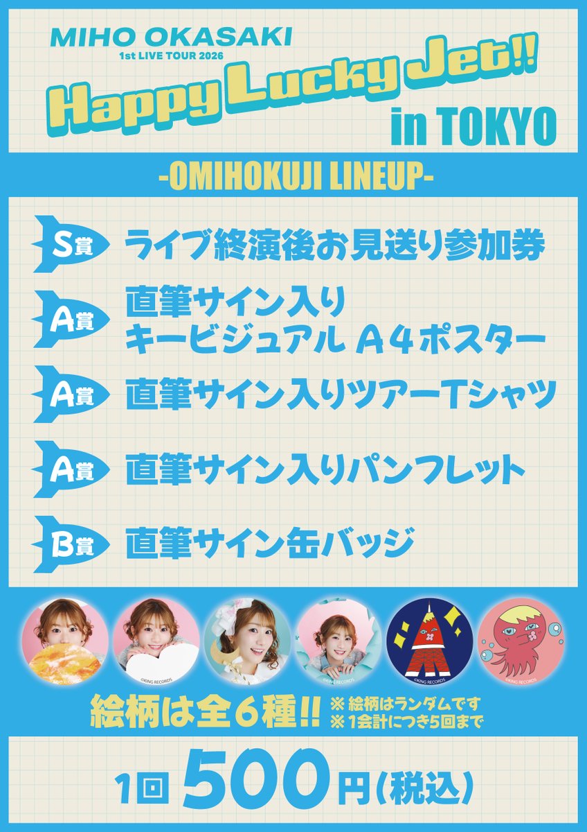 🚀本日 東京公演開催💨 初のライブツアーファイナル！ 現在グッズ・CD