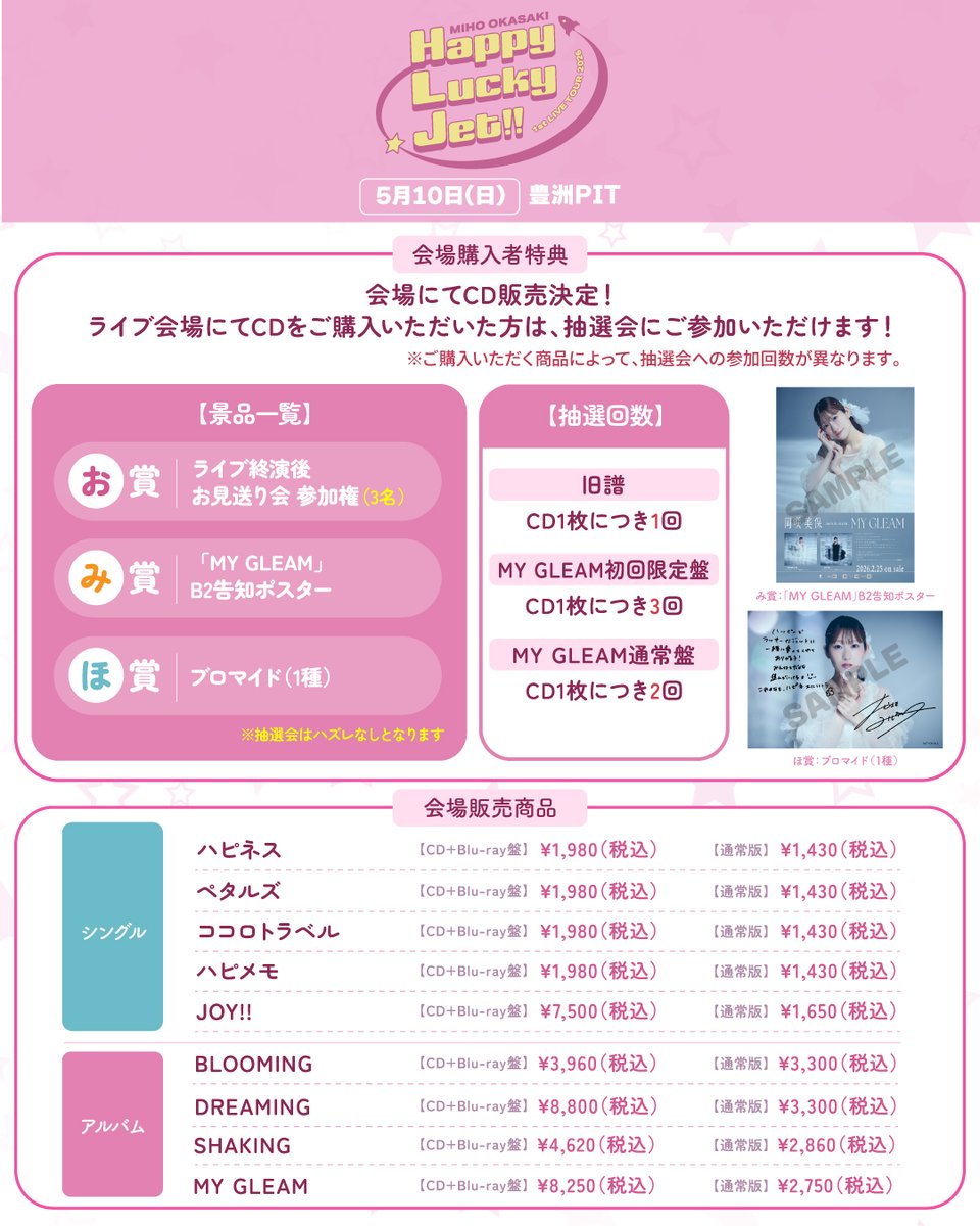 値下げ！倉木麻衣東京豊洲PIT会場20周年Mai-K感謝祭グッズ袋？オマケ付き 17_00.png