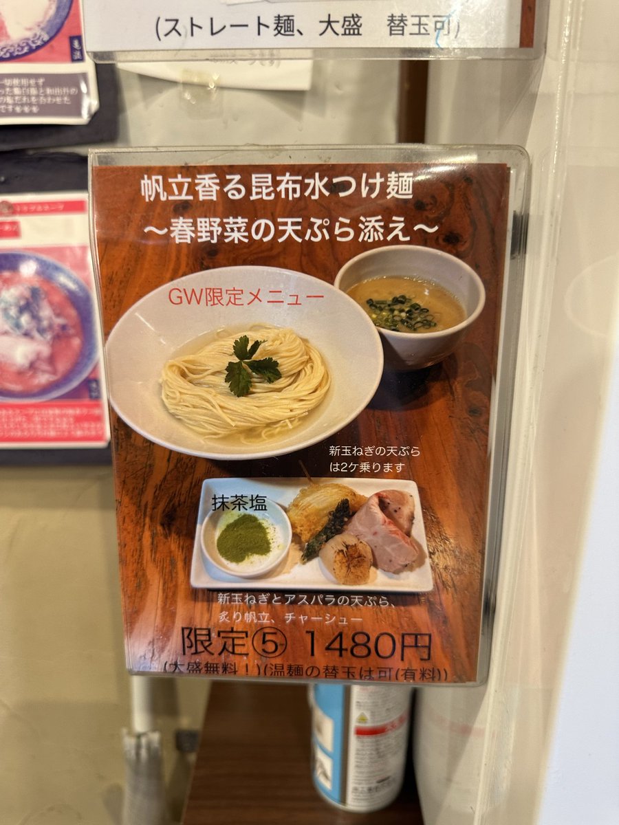 yasu3650's tweet photo. 麺や 亀陣

GW限定 【帆立香る昆布水つけ麺～春野菜の天ぷら添え～】

帆立の旨味を引き出したつけ汁は一口目から広がる帆立の香りと軽やかで上品な後味。

春��菜の天ぷらには抹茶塩が添えられていて新玉ねぎとアスパラの天ぷら、炙り帆立にレアチ��ーシューが別皿に

天ぷらもサクサクでうまーい。 https://t.co/yRDVynTdbn