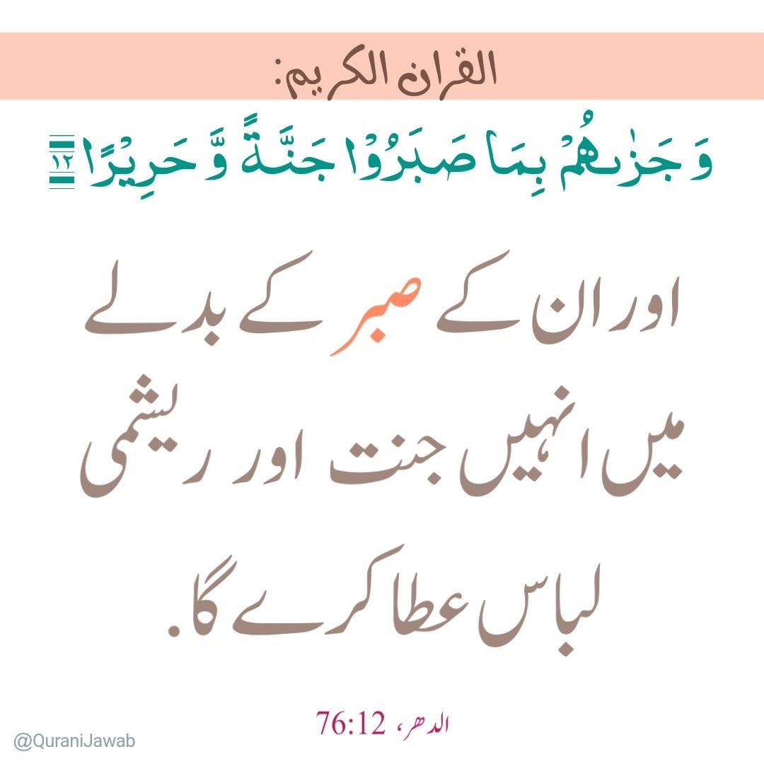 QuranMyriZindgi's tweet photo. صبر کرنے والوں کے لیے اجر https://t.co/iMM6XXpjKR