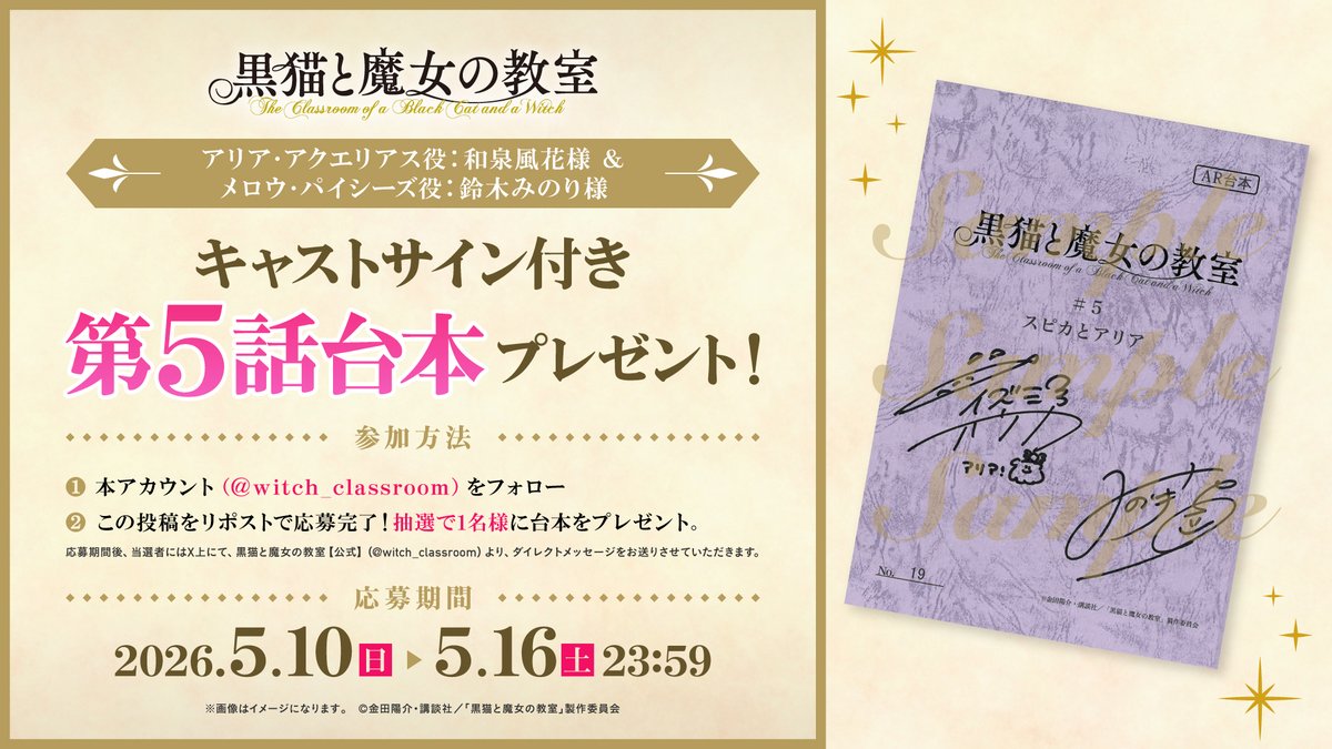黒猫と魔女の教室公式【TVアニメ化決定&最新14巻発売中】 tweet media
