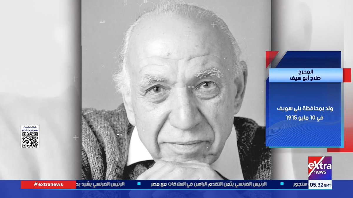 اليوم.. ذكرى ميلاد المخرج الكبير صلاح أبو سيف #هذا_الصباح 