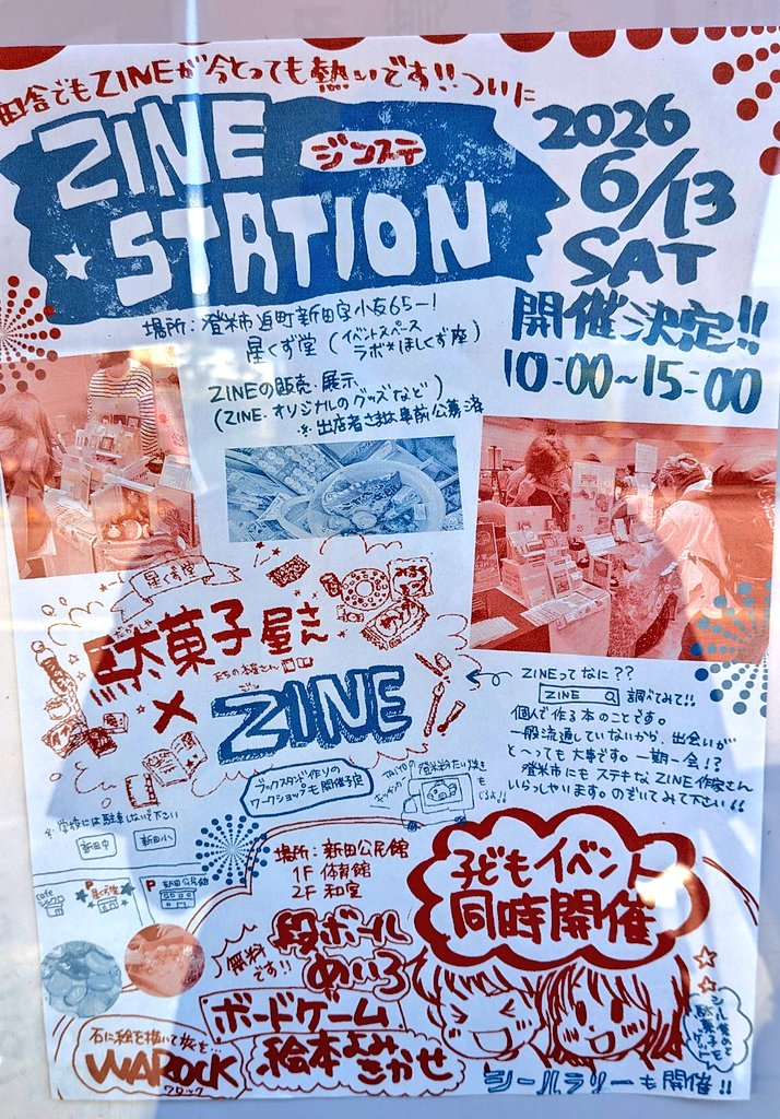 田植え後、星くず堂にいきました
ジンステ楽しみすぎて下見に
出展者まだ募集してらっしゃるようですよ