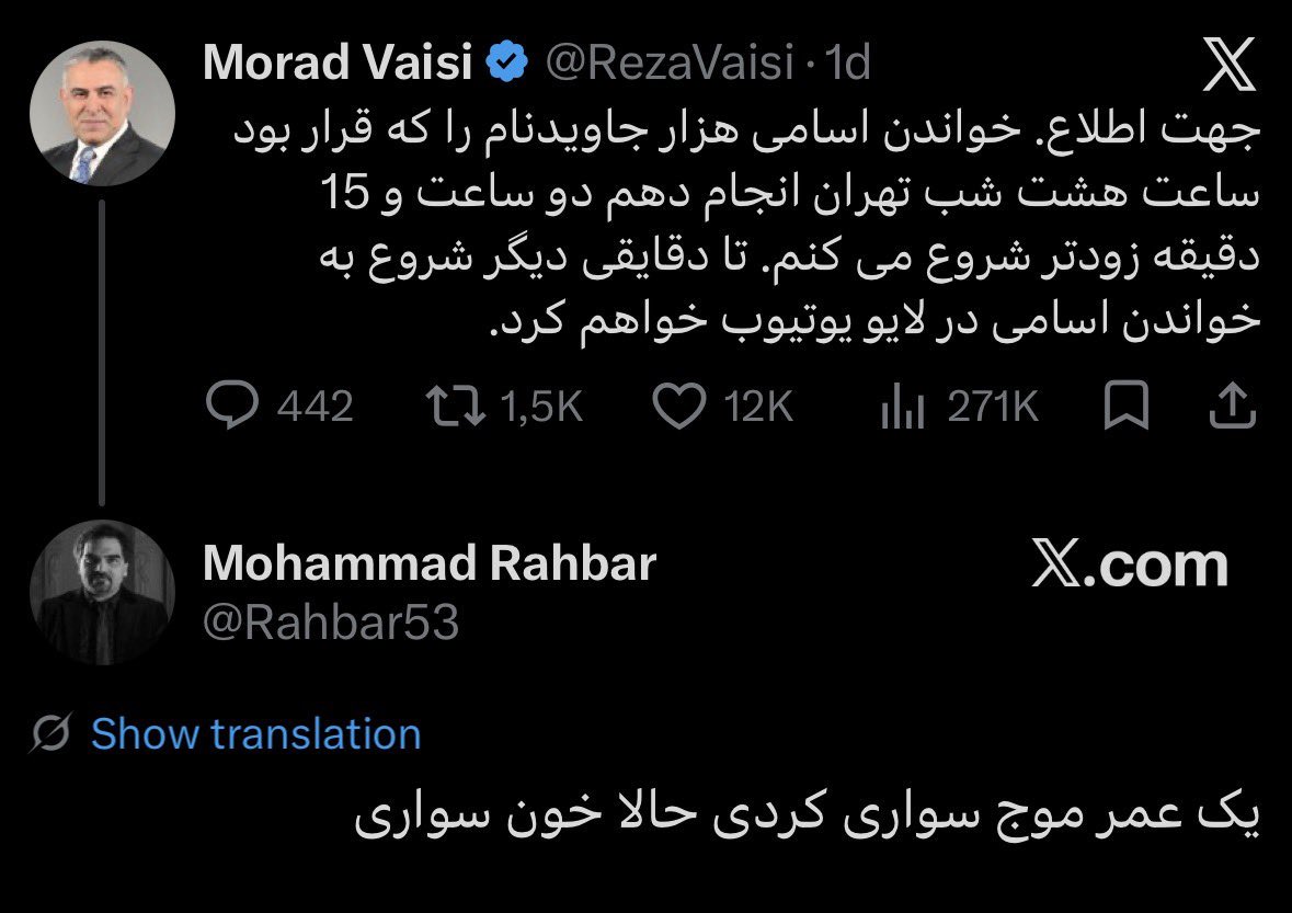 خواندن اسامی جاویدناما توسط مراد ویسی

و عکس العمل محمد رهبر !!

محمد رهبر سال ها به عنوان تحلیل گر در 

اینترنشنال حضور داشته و اخیرا از تلویزیون

اخراج شد!

#KingRezaPahlavi‌ForIran