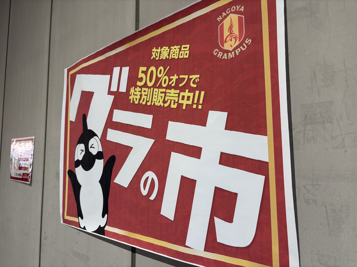 名古屋グランパス グッズ担当 (@nge_goods) / Posts / X
