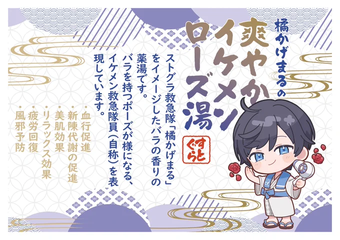 🚑ストグラ救急隊×大黒湯コラボ♨️
\本日の薬湯ご紹介✨/

コラボ期間中は、救急隊メンバーを色や香りで表現した薬湯を
日替わりでお楽しみいただけます🚑♨️

本日の薬湯は
『橘かげまるの爽やかイケメンローズ湯』です!

皆さまのご来店を心よりお待ちしております💁‍♀️

#ストグラ救急隊 #大黒湯 