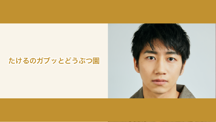 NATSLIVE_app's tweet photo. 🧡いよいよ明日🧡
5月23日19時～納谷健さんの番組「たけるのガブッとどうぶつ園」を配信🎉
ゴールド会員限定のスペシャルTIMEもお楽しみに✨

NATSLIVEアプリをDLしてご覧ください👇
https://t.co/iTnhLH7B0R https://t.co/WbrOsWGRtj