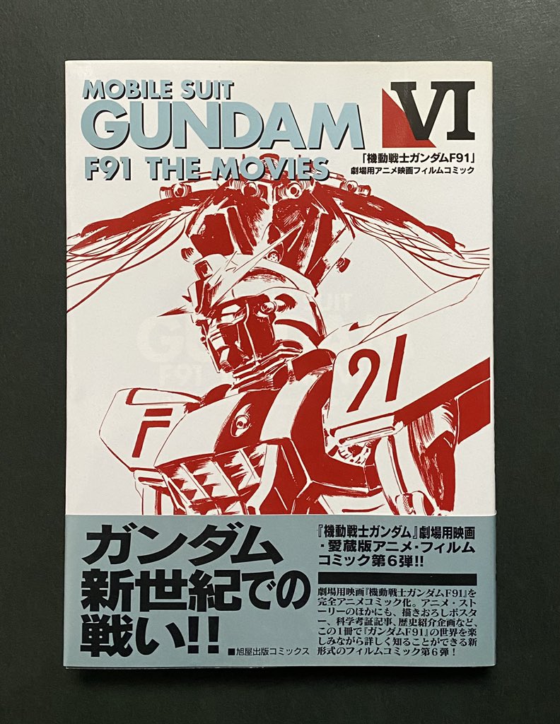 機動戦士ガンダム / 初版帯付 / フィルムコミックス 機動戦士ガンダム 1: 劇場用アニメ映画第1作 フィルムコミック (旭屋