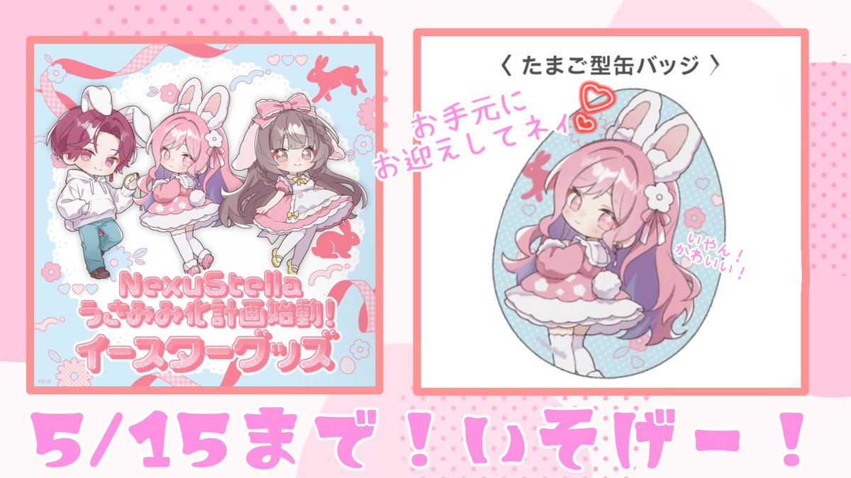 花とゆめ うさみみ缶バッジ 懸賞　当選　イースター こんすい！🍑💐 イースターグッズもう買えた？🥹 ＂5／15＂まで