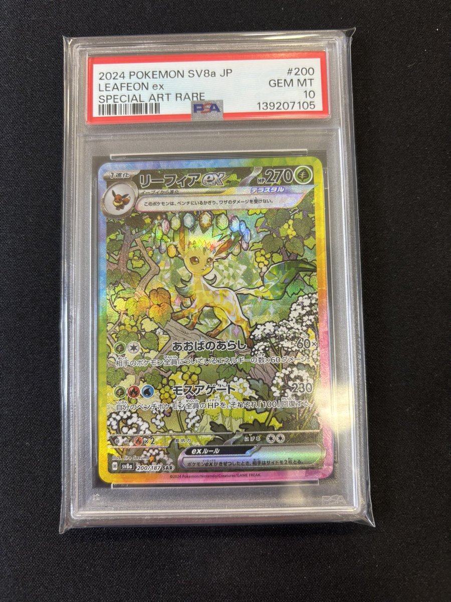 🔔入荷情報🔔 ✓リーフィアex SAR PSA10 🔥🔥お買取させていただきまし