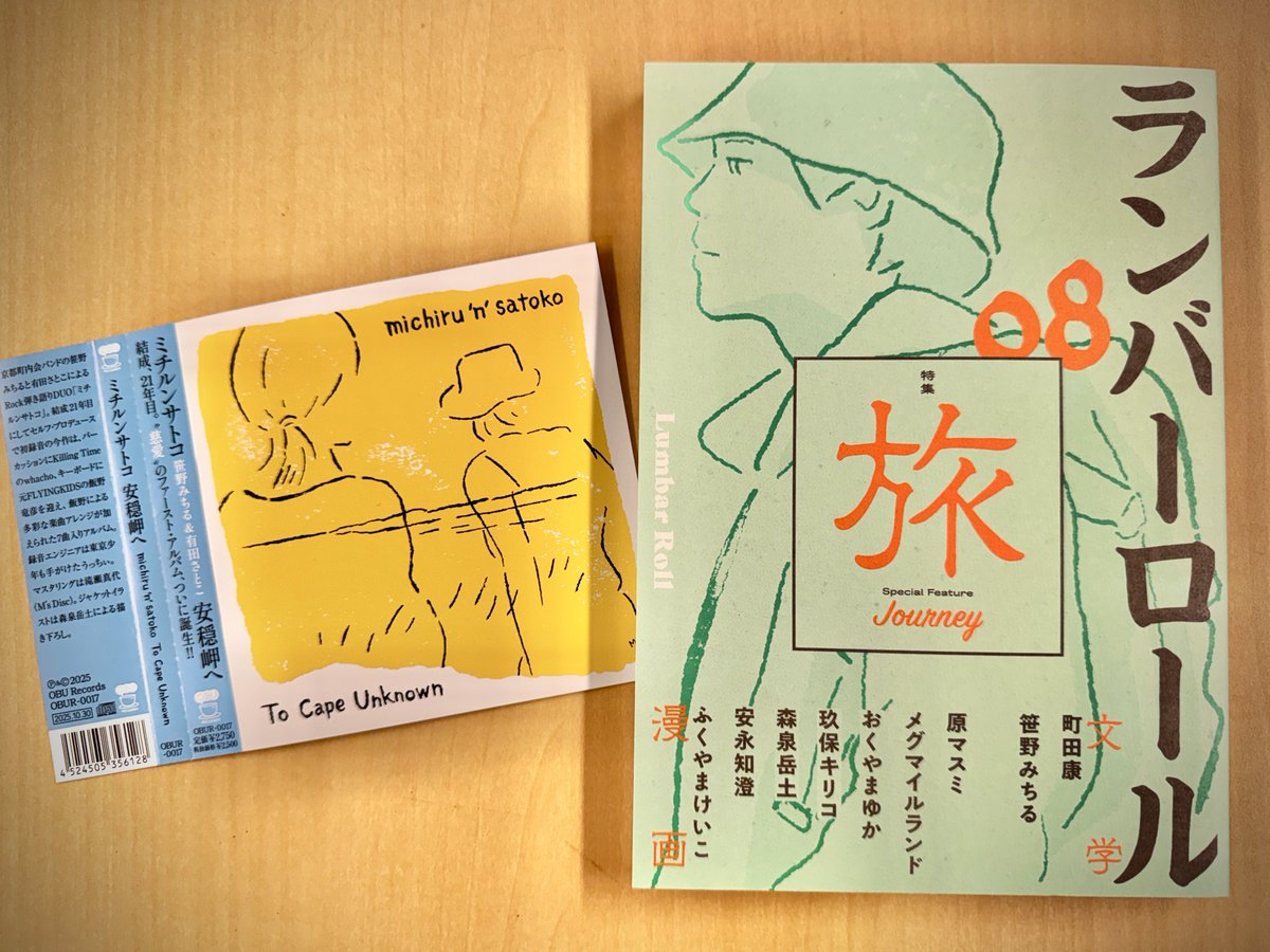 漫画家 森泉岳土さんにアルバムのジャケットを描いていただいたご縁で、笹野みちるが「ランバーロール 08」にエッセイ寄稿のご縁いただきました。

5/11(月)ランバーロール08刊行記念トークイベント 
peatix.com/event/4966088/…

5/17(日)ミチルンサトコ ワンマンライブ@ FJ’ｓ fjslive.com/2026/05/17/%e3…