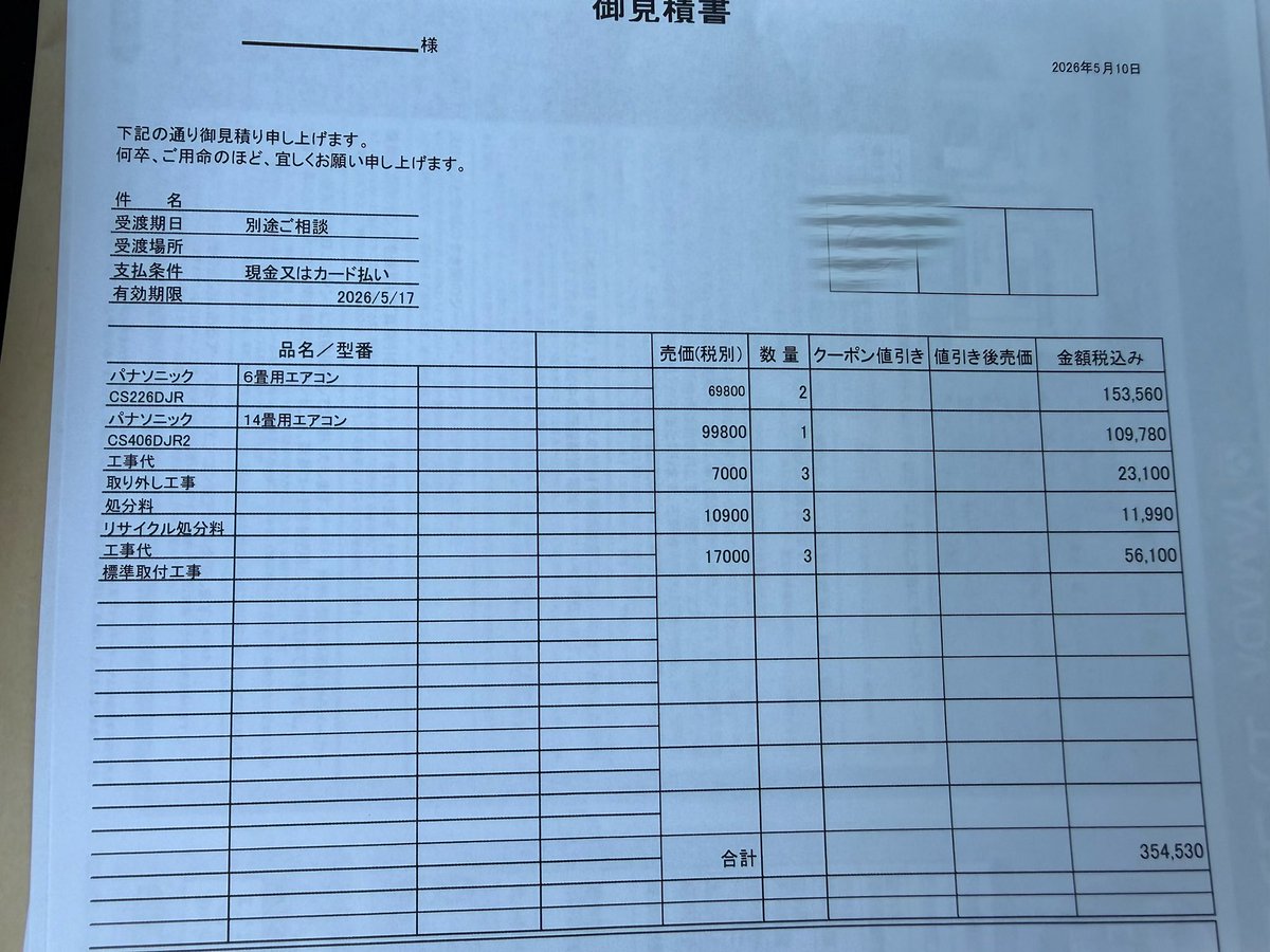 10畳でも良かったが200Vがあるので 14畳用と6畳用2台で旧エアコン と