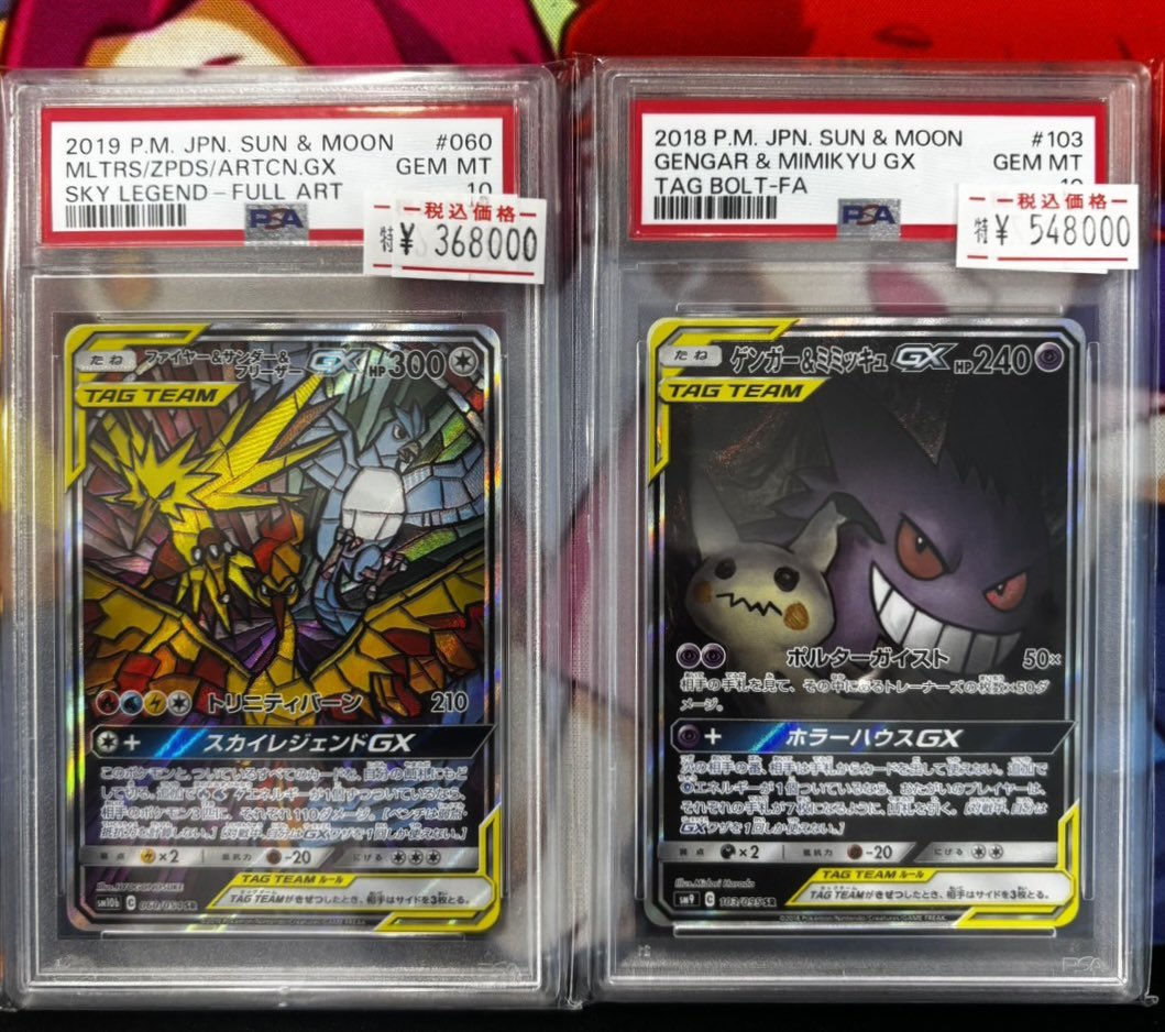 ポケモンカードPSA10画像のカード完売いたしました✨️ ご購入