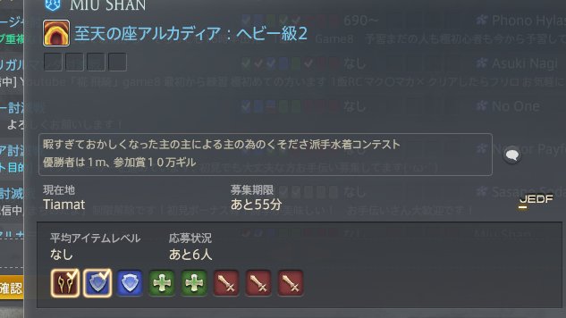 miu@FF14 Tiamat　次は4層 tweet media