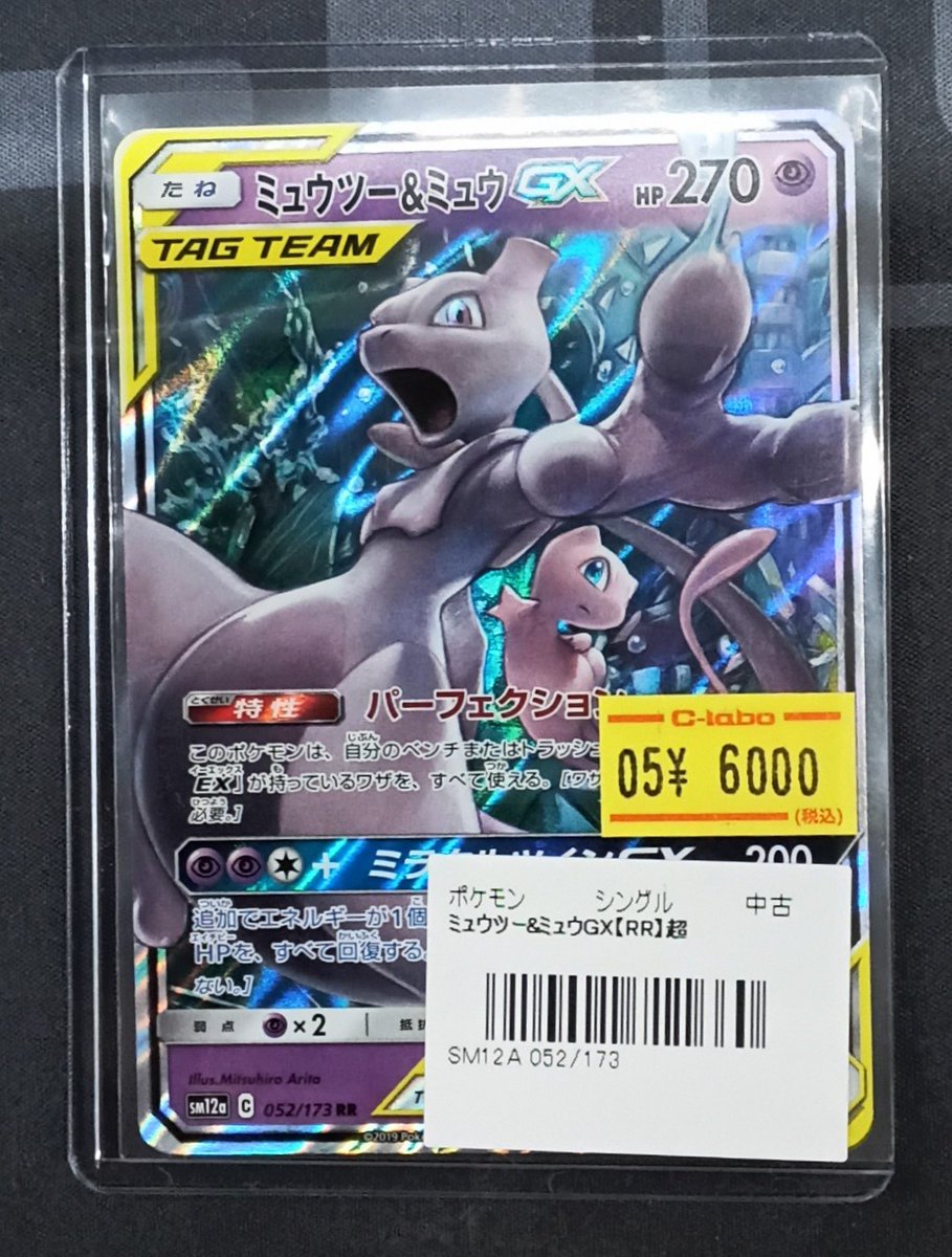 ポケモンカード 販売情報】 『ミュウツー&ミュウGX』をショーケースに