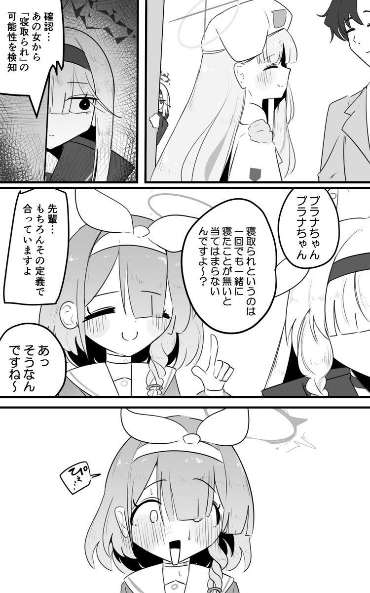 プラナちゃん、嘘ですよね…? 