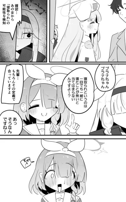 プラナちゃん、嘘ですよね…? 