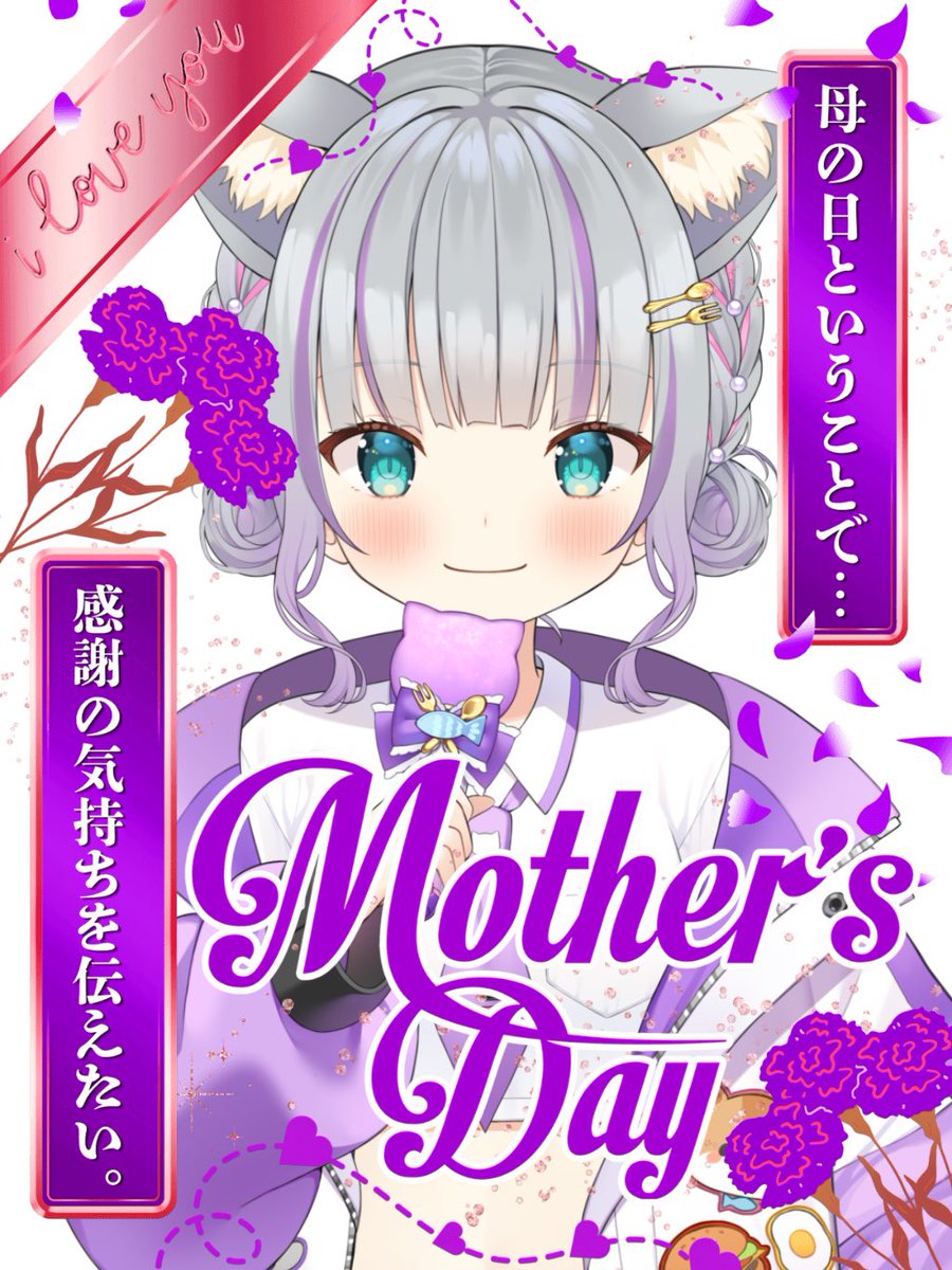 ka-mama❤︎ページ 桃白あまのママ いつも本当に本当にありがとう✨️ ママのおかげで最高