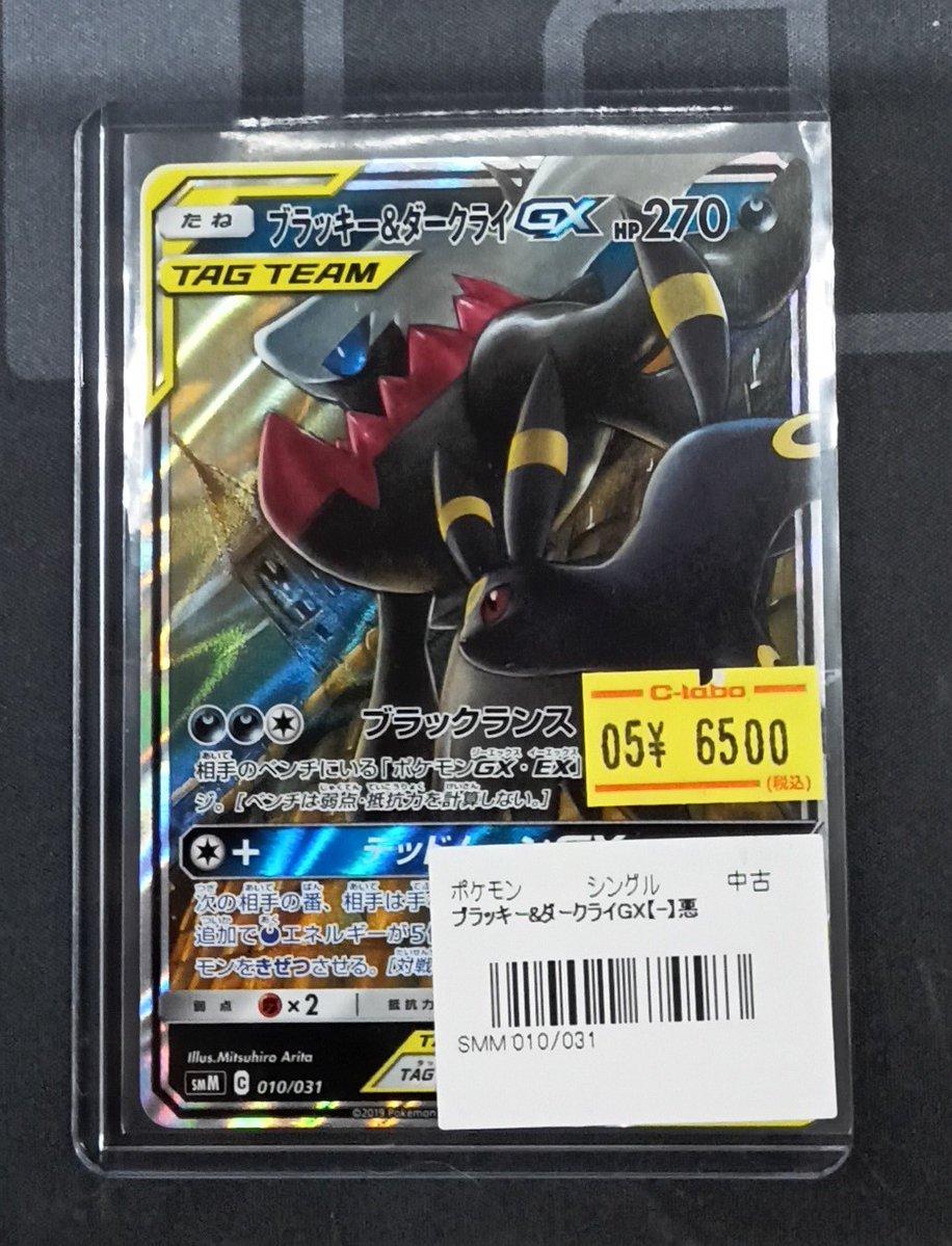 ポケモンカード 販売情報】 『ブラッキー&ダークライGX』をショー
