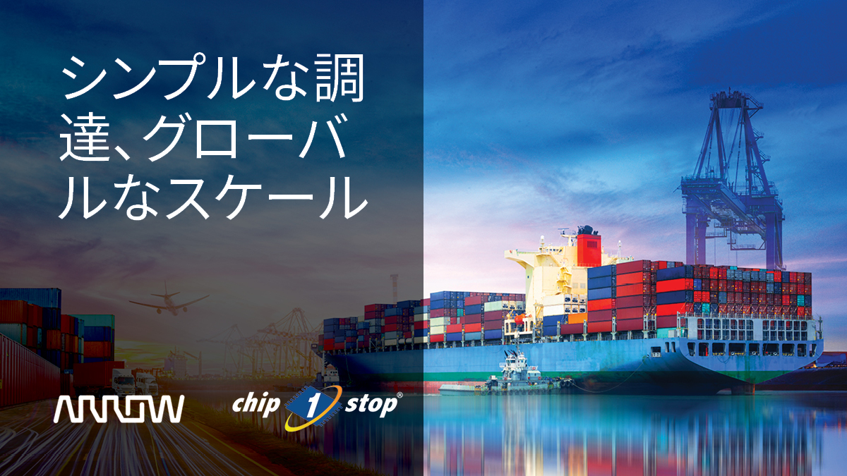arrow_jp's tweet photo. あなたの調達を簡素化します。オンラインでもオフラインでも、競争力のある価格とグローバルな在庫へのアクセスをお楽しみください。Arrow Electronicsは、地域の専門知識と世界規模のスケールを組み合わせています。 

#ArrowElectronics #DesignSmarter #SupplyChainSolutions #FiveYearsOut 

もっと詳しく: https://t.co/OU6rRKsjgP