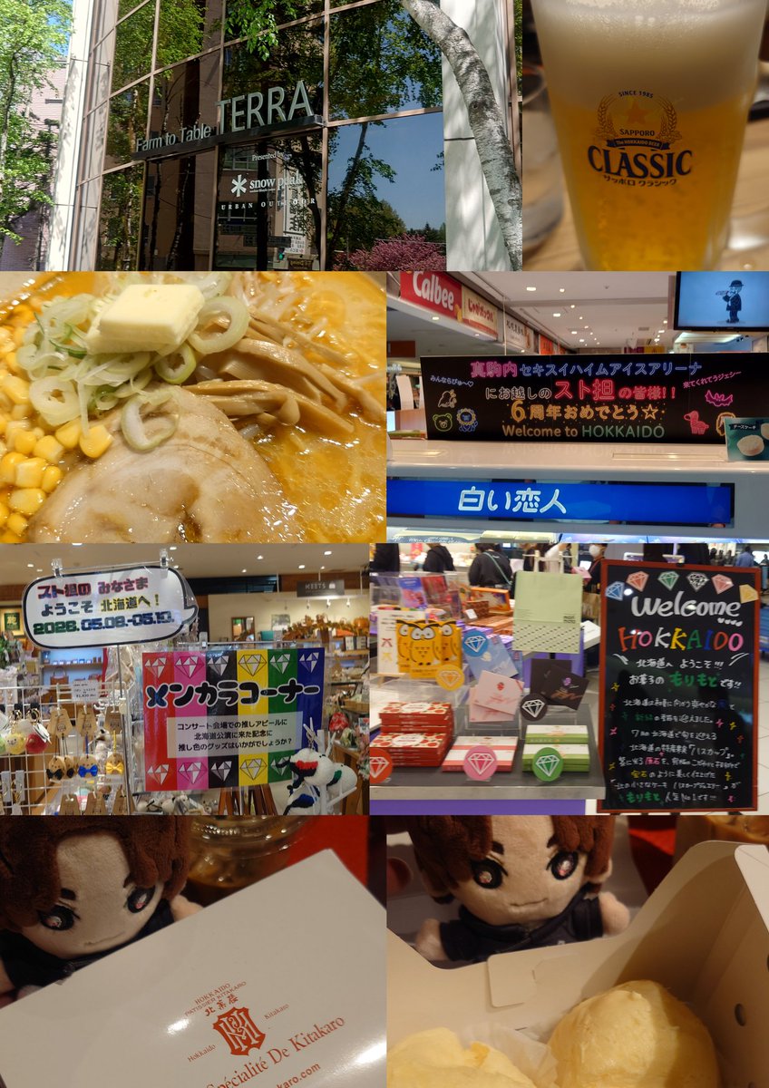 ST_0501_satop's tweet photo. SixTONESには会えなかったけど
楽しい母娘旅行になりました😆
沢山サッポロクラシック飲んで色々食べて沢山歩いて楽しかった〜😆
また来ます😆北海道💖💎 https://t.co/9D9ovLtmD6