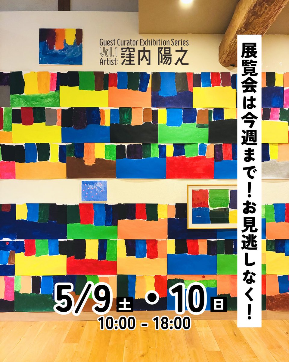 本日最終日！
残すところあと2時間です
お見逃しなく
