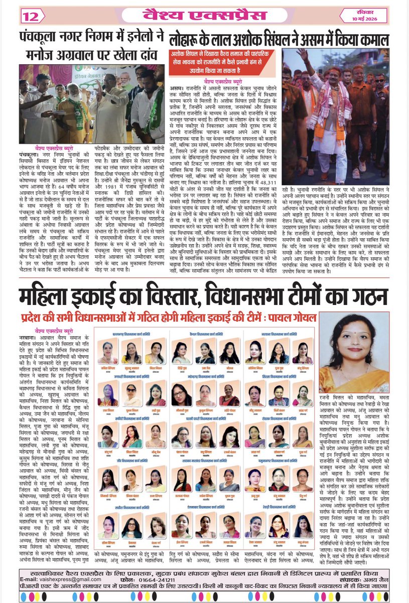 Aggarwal Vaish Samaj Haryana tweet media