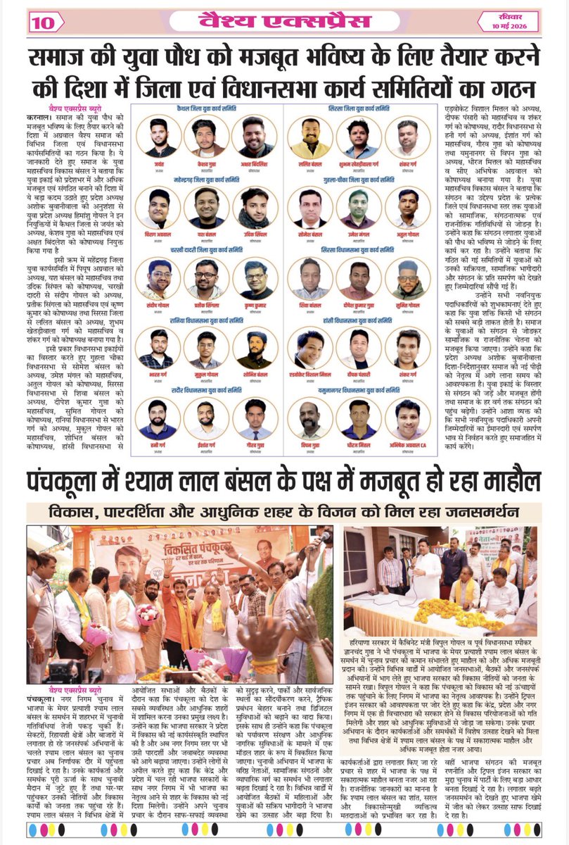 Aggarwal Vaish Samaj Haryana tweet media