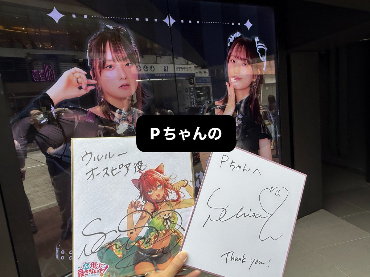 菅沼千紗 「私のイニシャル時代のサインを持っている人！！」 #ぬま