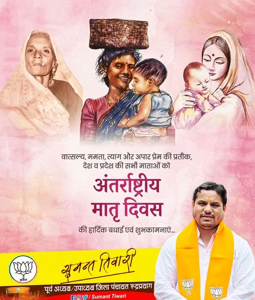 sumanttiwariuk's tweet photo. अंतर्राष्ट्रीय मातृ दिवस की शुभकामनाएँ I https://t.co/mUbPUyRUfF