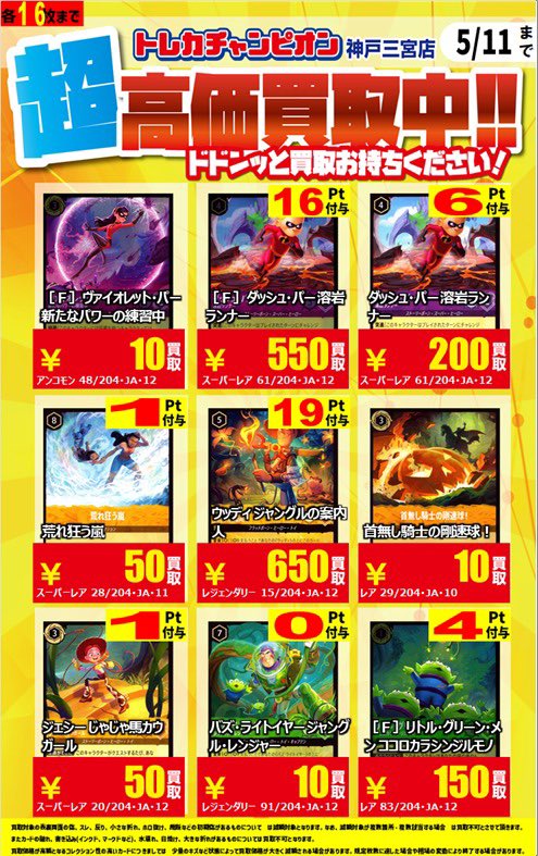 ディズニーロルカナ】 ✨🚀最新弾買取表追加更新❣️🚀✨ 📍ウッディ