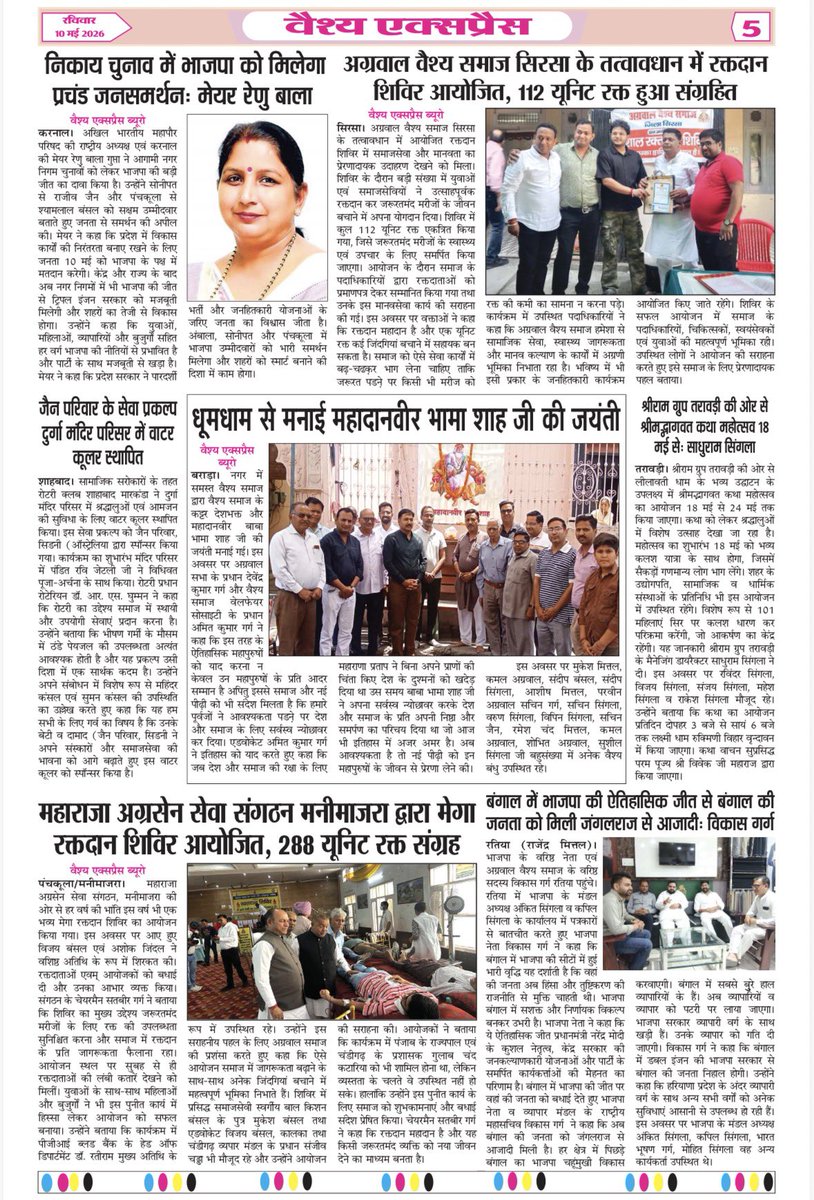 Aggarwal Vaish Samaj Haryana tweet media