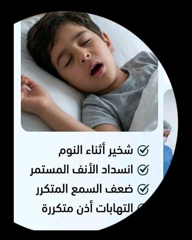 6True6's tweet photo. ✨ استئصال اللحمية جراحيا
✔️ دقة أعلى
✔️ نزيف أقل
✔️ ألم أقل
✔️ تعافي أسرع
✔️ الطفل بيرجع طبيعي بسرعة

🎯 مهم جدًا
مش كل الحالات جراحة
لكن التشخيص الصح هو اللي يحدد العلاج المناسب
 لو لاحظت الأعراض دي على طفلك ما تستناش
الكشف بدري بيحميه من مضاعفات كتير
نفسه مرتاح صوته مرتاح https://t.co/sRhJldnPMp