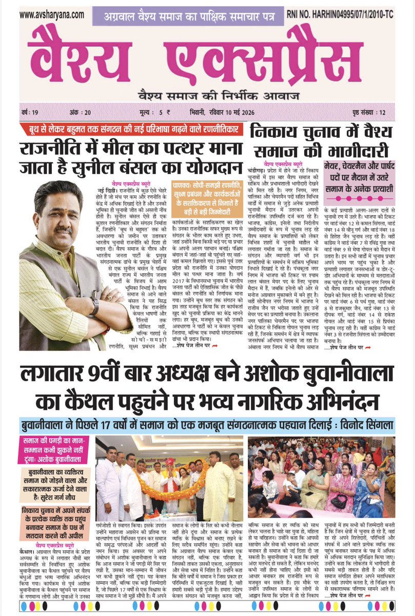 Aggarwal Vaish Samaj Haryana tweet media