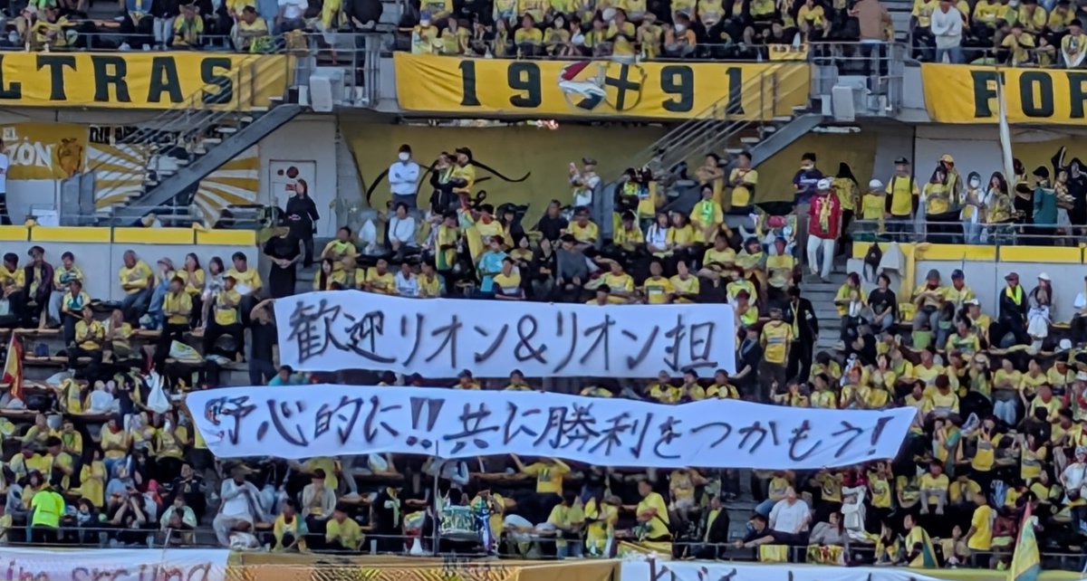 リオン担へ
弾幕で大歓迎🖐️
#大内リオン 
#AmBitious
#jefunited