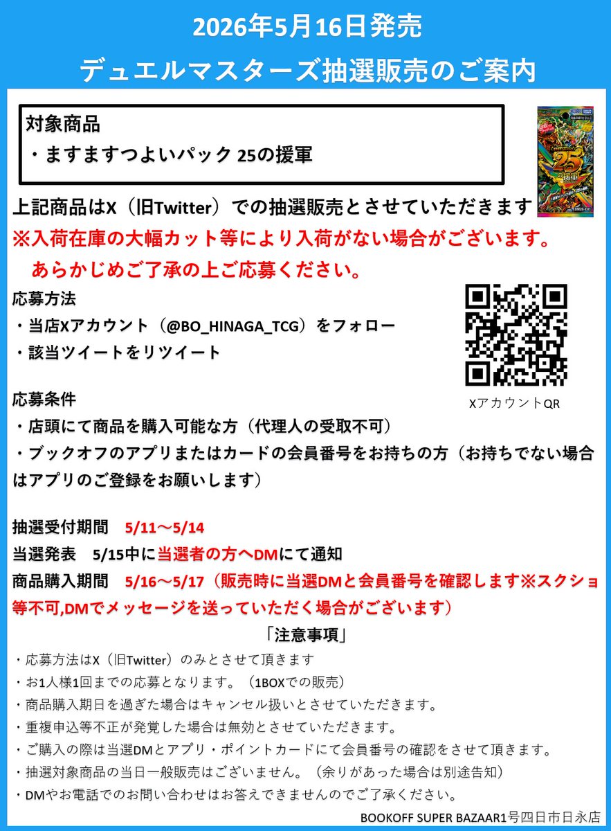 お祭り配信当選者の皆様確認ページ 当選者の方にDMを送信させて頂きました。 ご応募ありがとうご