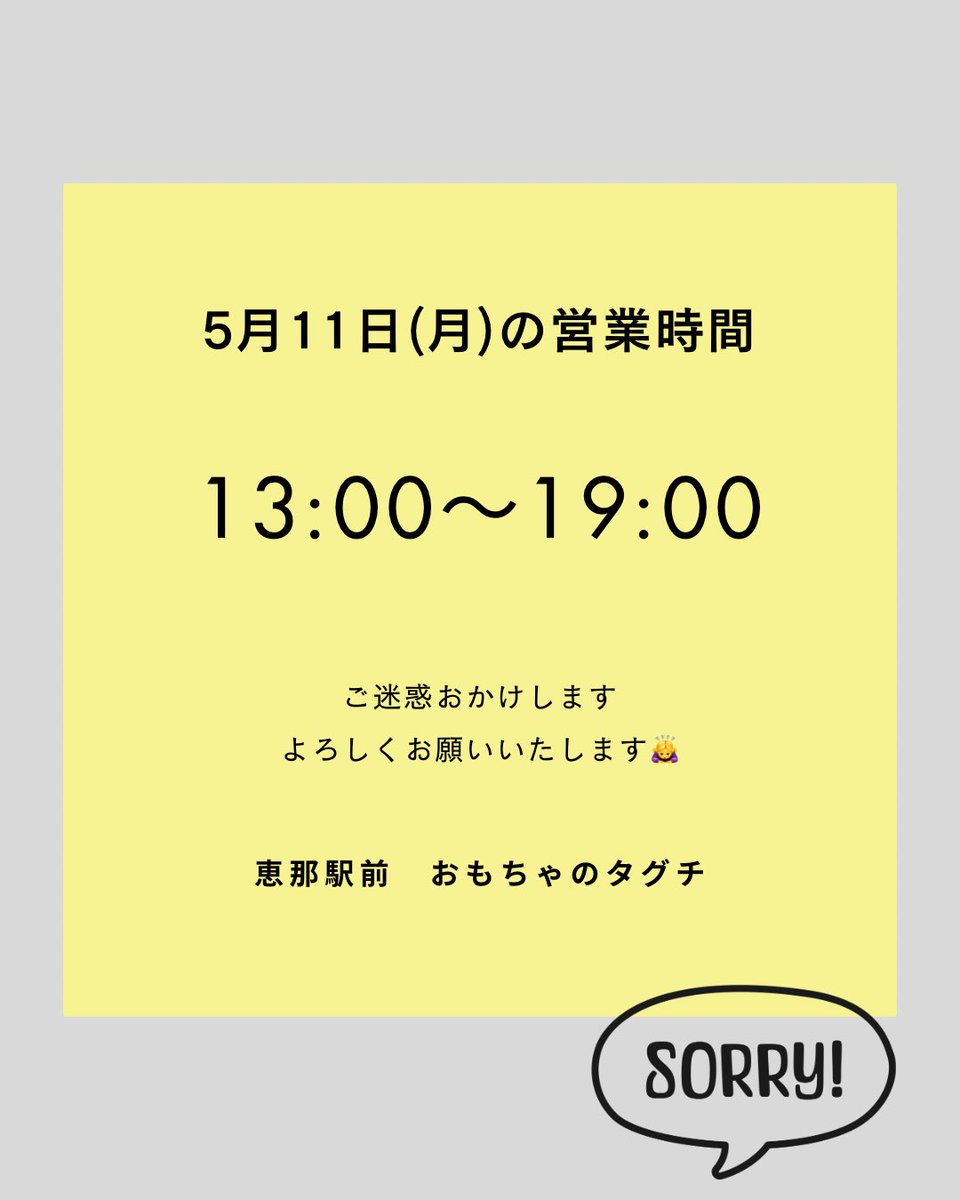 明日の営業時間です。 よろしくお願いいたします🙇‍♀️